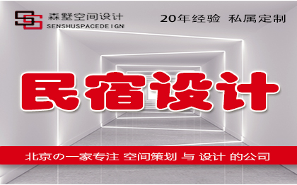 特色设计<hl>公装</hl>设计家装设计度假村设计<hl>自建房</hl>设计空间设计装修