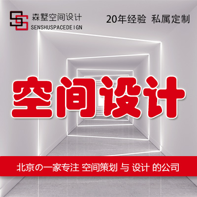 空间设计公装空间商业设计空间设计公装服务公装设计服务空间