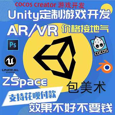 Unity代做cocos 虛幻代做游戲定制開發(fā)