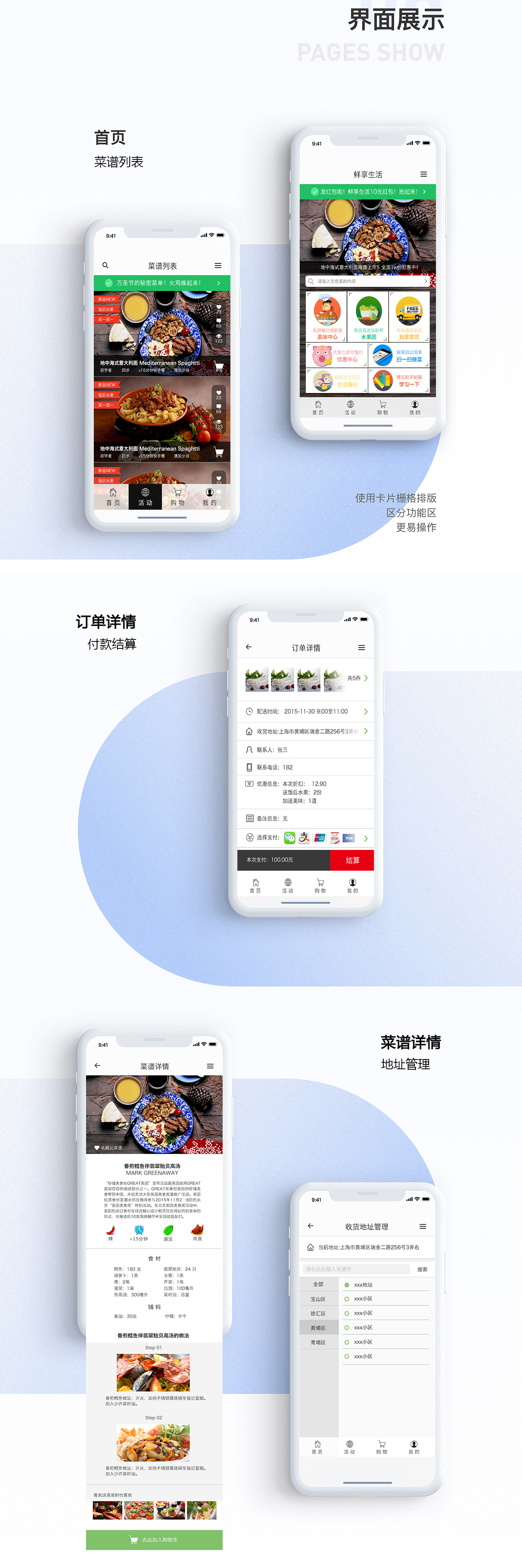 享鲜生活UI电商app设计
