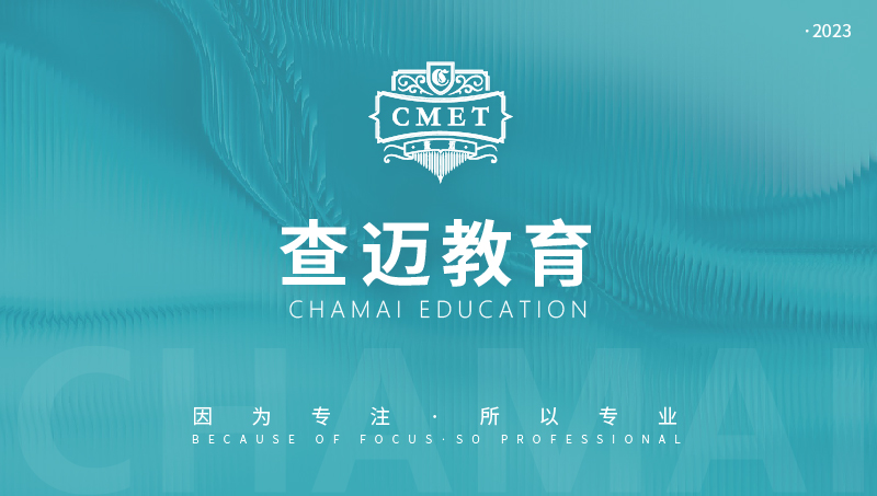 商務(wù)辦公設(shè)計｜查邁教育PPT制作