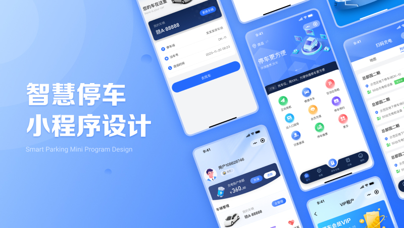 智慧停车+停车大屏设计
