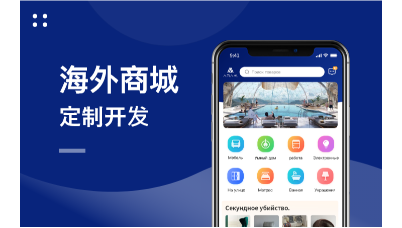 中国/韩国/中东等海外购物家居商城APP定制开发