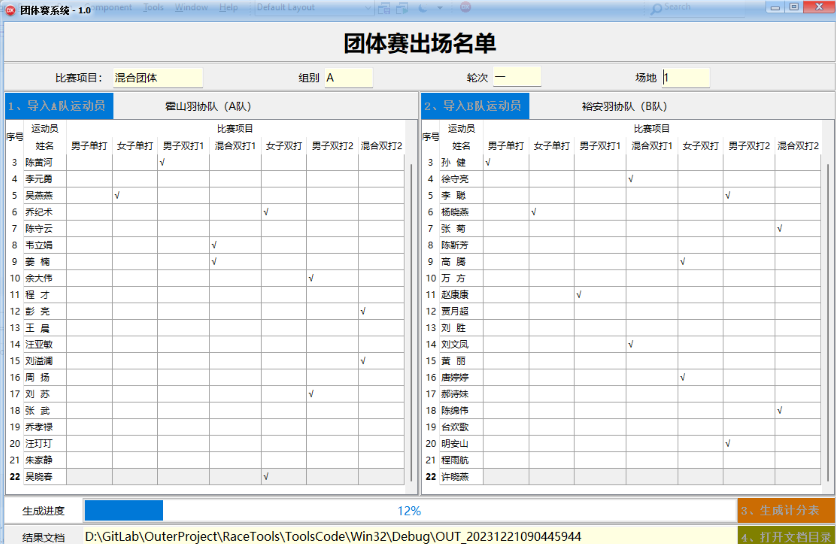 体育比赛自动生成打分表和积分表工具