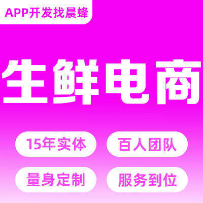 电商社区团购小程序开发生鲜茶叶美食餐饮微信H5商城定制