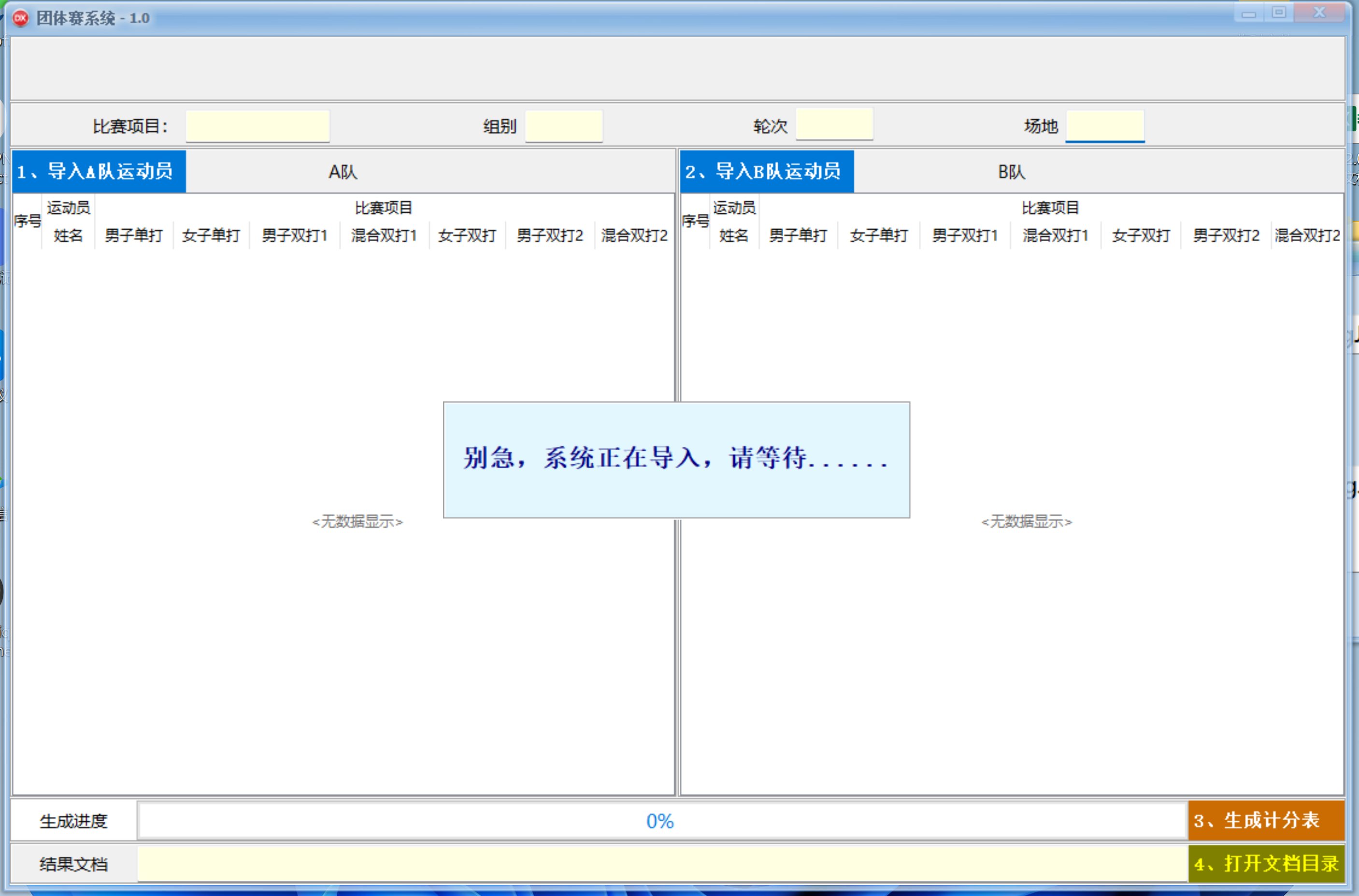 体育比赛自动生成打分表和积分表工具