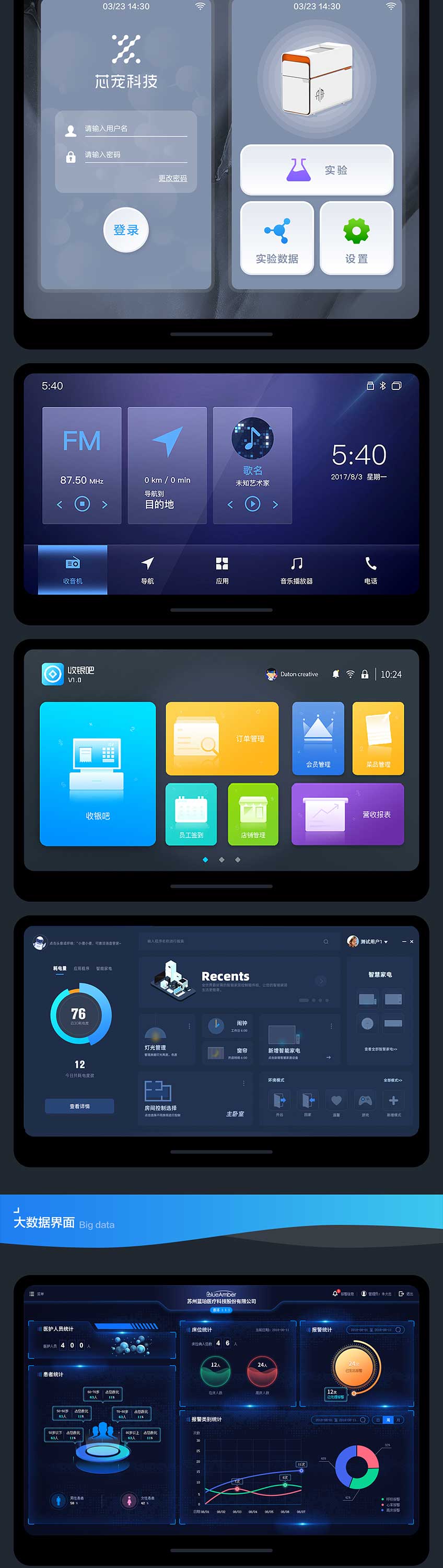 APP UI设计｜小程序UI｜后台管理软件｜工业仪器UI