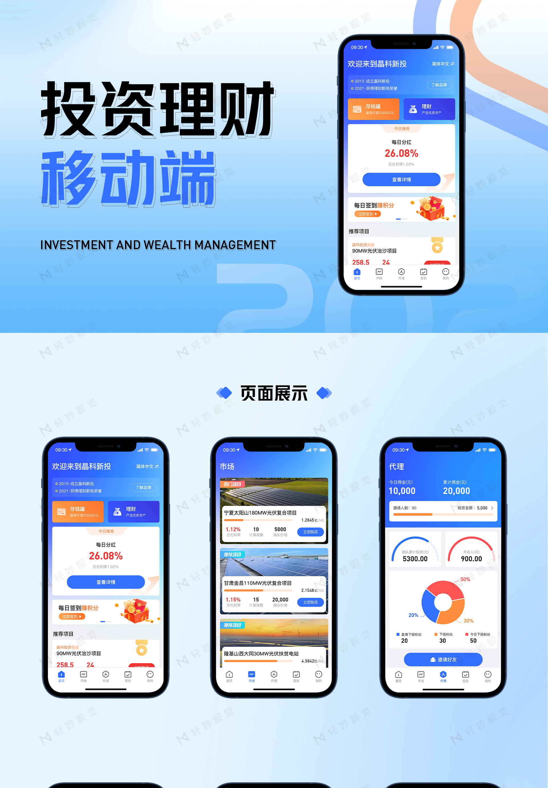 2022-11-10王龙-投资理财移动端UI设计_01.jpg