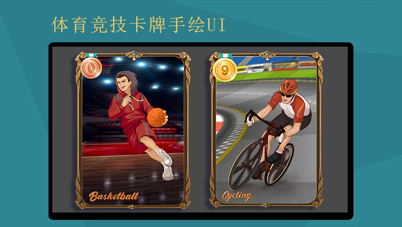運動會體育競技項目游戲手繪UI卡牌設計