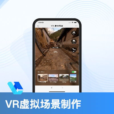 博物館丨商場丨旅游景區(qū)等VR場景制作