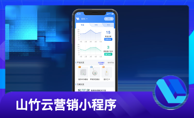 山竹云营销销售小程序