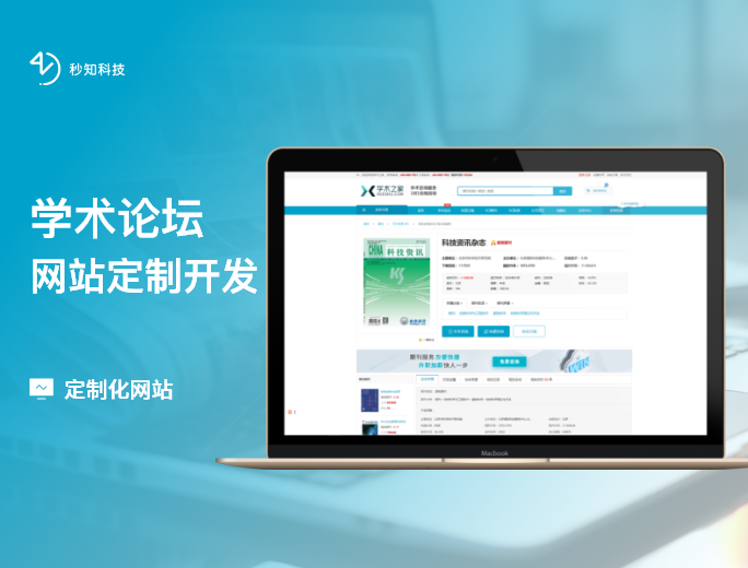 书刊学术论坛网站论文检测PC端小程序APP定制开发