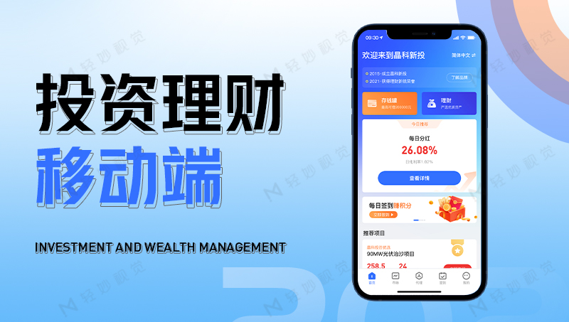 投資*移動端UI設計