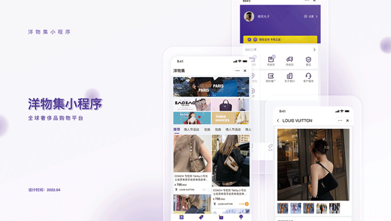 奢侈品電商小程序