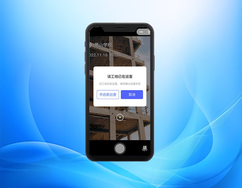 工地巡查管理服务小程序