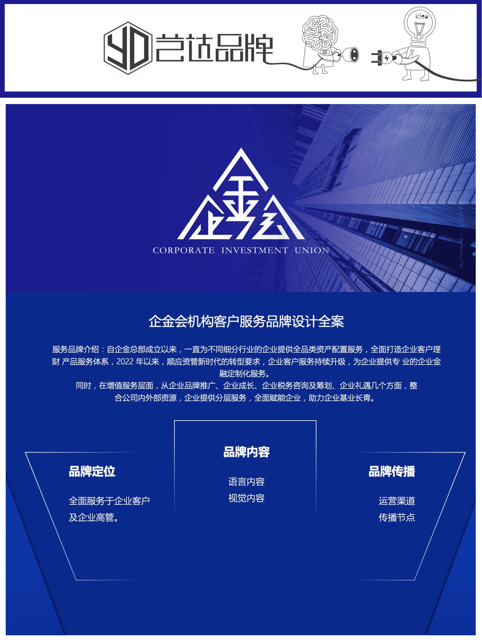 服务机构客户的服务品牌logo设计“企金会”