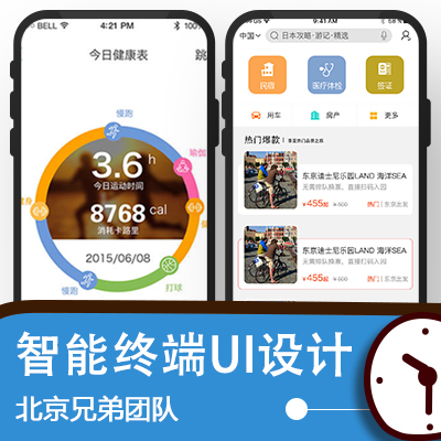 智能终端UI设计可视化大屏小程序软件app网站