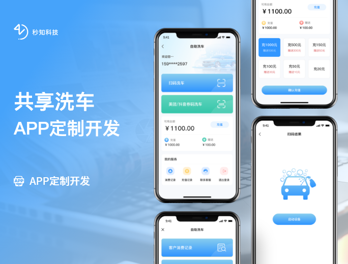 共享自助智能洗车/线上智能洗车服务APP定制开发