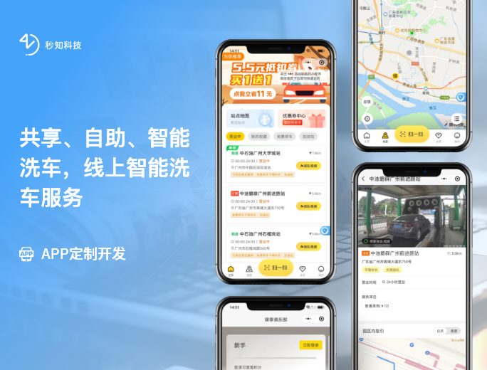 共享自助智能洗车/线上智能洗车服务APP定制开发