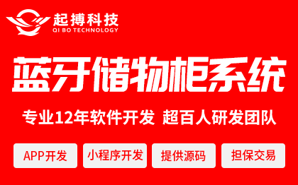 物联网智慧<hl>蓝牙</hl>储物柜系统<hl>APP</hl><hl>开发</hl>智能快递柜软件小程序