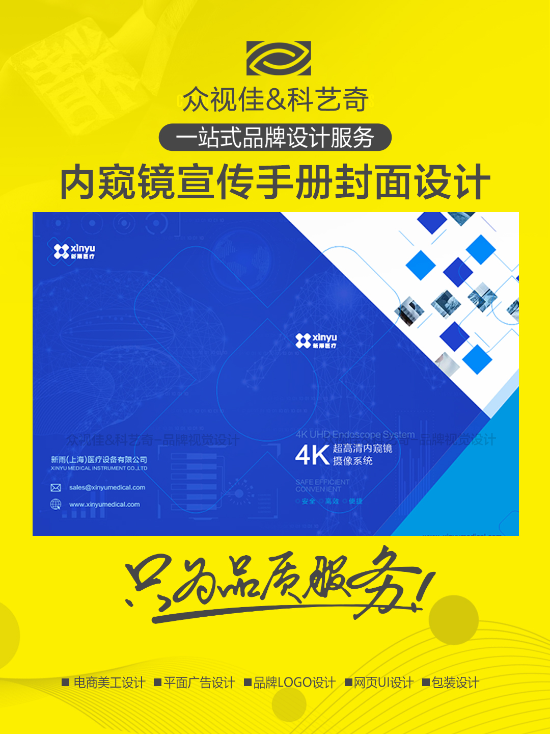 科藝奇旗艦店-品牌設(shè)計電商美工