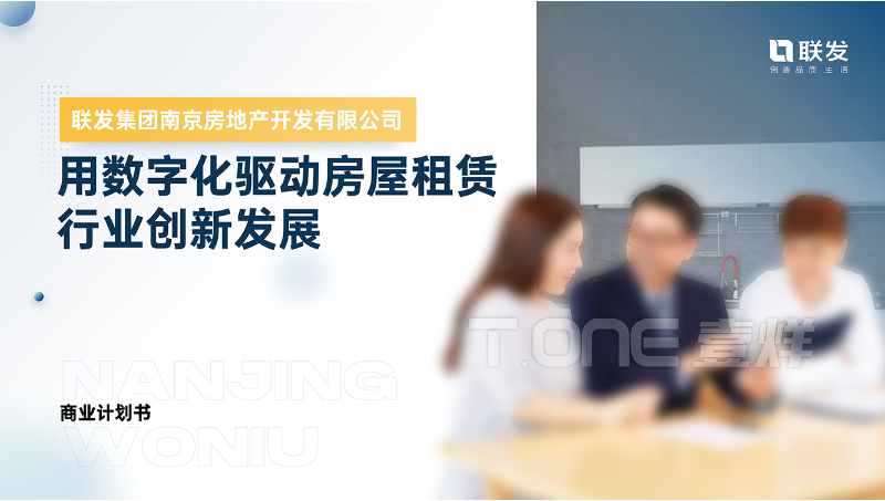 【壹烊營銷設計】房屋租賃互聯(lián)網(wǎng)數(shù)字平臺*商業(yè)計劃書BP