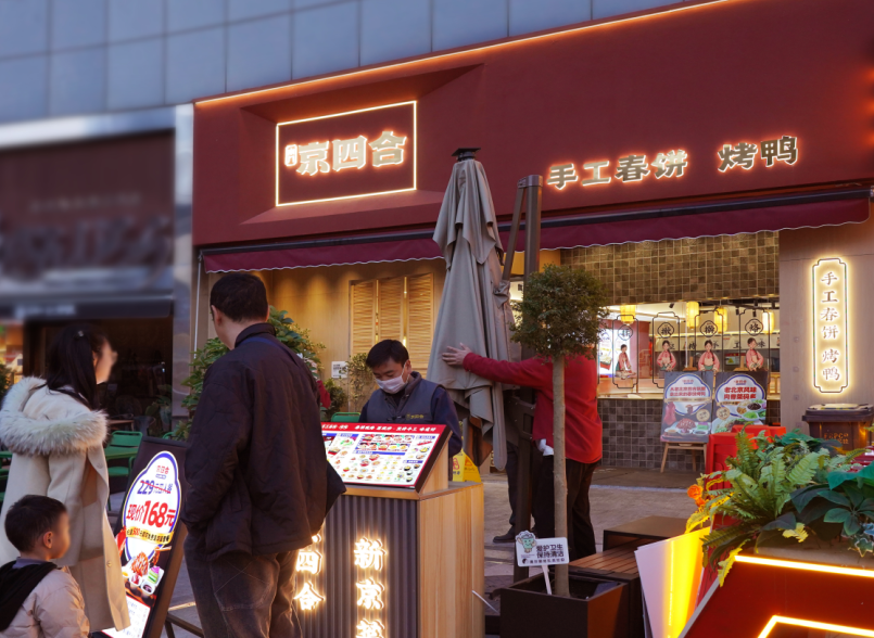 从0到1打造新京菜餐饮品牌——京四合手工春饼·烤鸭！