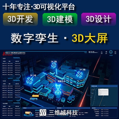 數(shù)字孿生web3d可視化大屏三維園區(qū)建筑機(jī)房工廠