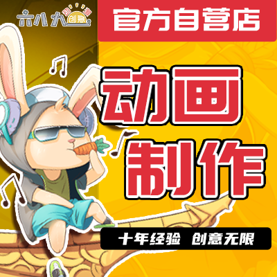 MG短视频定制作企业产品宣传<hl>推广</hl>飞碟说动画<hl>app</hl>公检法科普