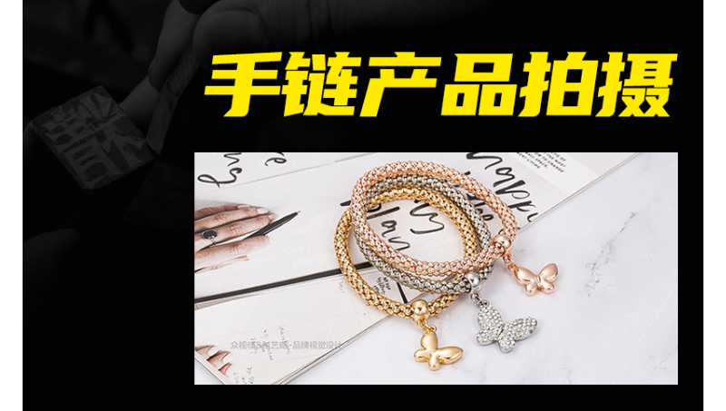 手鏈產(chǎn)品拍攝