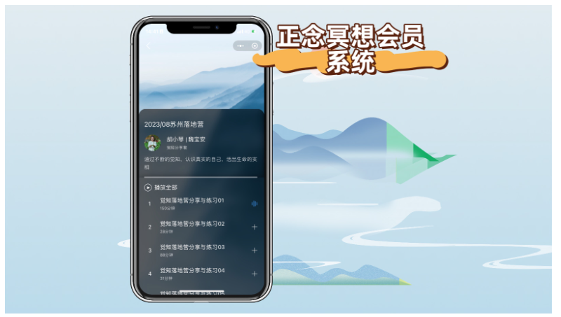 案例·正念冥想會(huì)員微信小程序