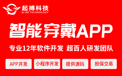 <hl>智能穿戴</hl>设备APP开发物联网<hl>智能</hl>软硬件定制<hl>智能</hl>手环小程序
