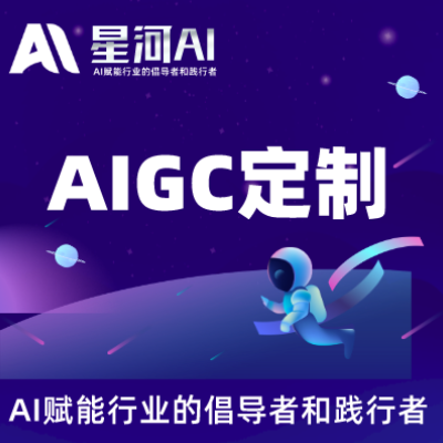 AIGC定制·AI模型開發(fā)·模型訓(xùn)練文生圖視頻