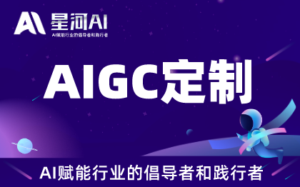 AIGC定制·AI模型開發(fā)·模型訓(xùn)練文生圖視頻