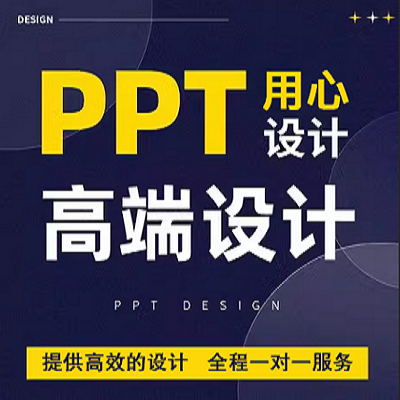 企业产品招商路演发布会培训PPT设计制作美化