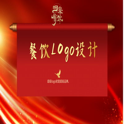 餐飲logo設(shè)計(jì)-標(biāo)志設(shè)計(jì)