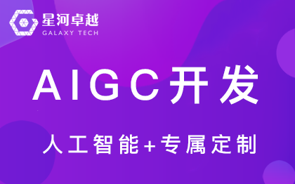 AI人工智能-大模型训练部署-聊天机器人-AI图片音视频