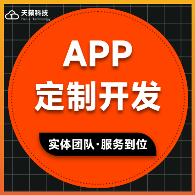 APP教育软件商城定制作物联网系统社交成品预约app开发