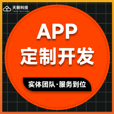 原生app安卓app開發(fā)app定制開發(fā)醫(yī)療app開發(fā)點餐