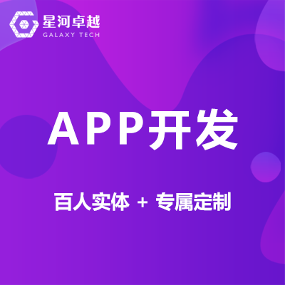 北京APP開發(fā)系統(tǒng)開發(fā)軟件開發(fā)北京小程序開發(fā)
