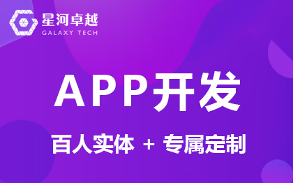 北京APP开发系统开发软件开发北京小程序开发