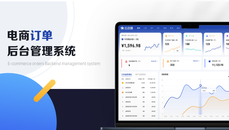 电商订单-后台管理系统