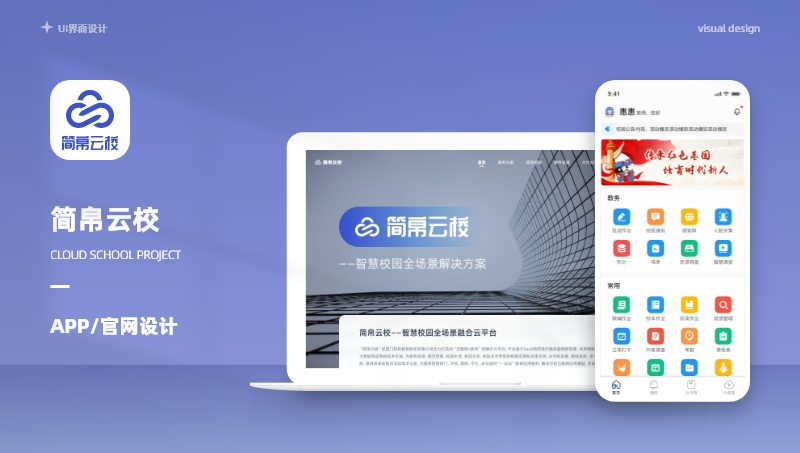 云校UI設(shè)計-APP設(shè)計/官網(wǎng)設(shè)計