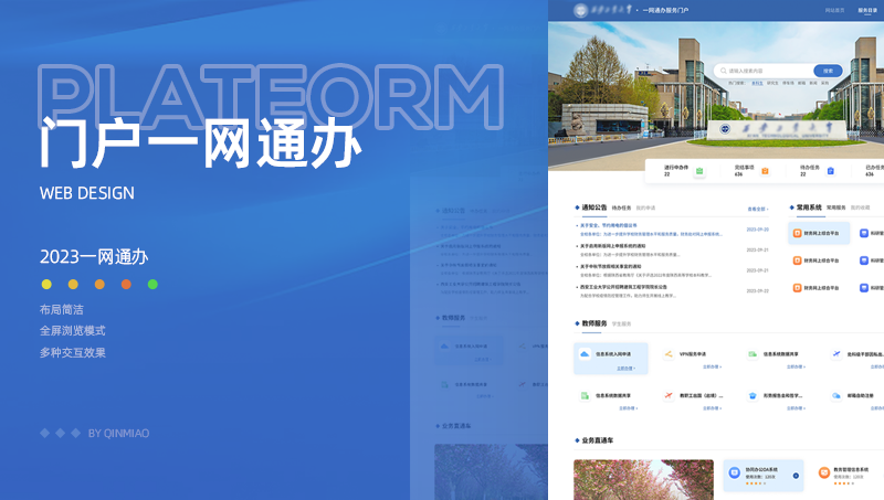 门户一网通-校园网站