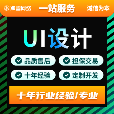 UI设计应用UI设计软件界面网站UI设计APP界