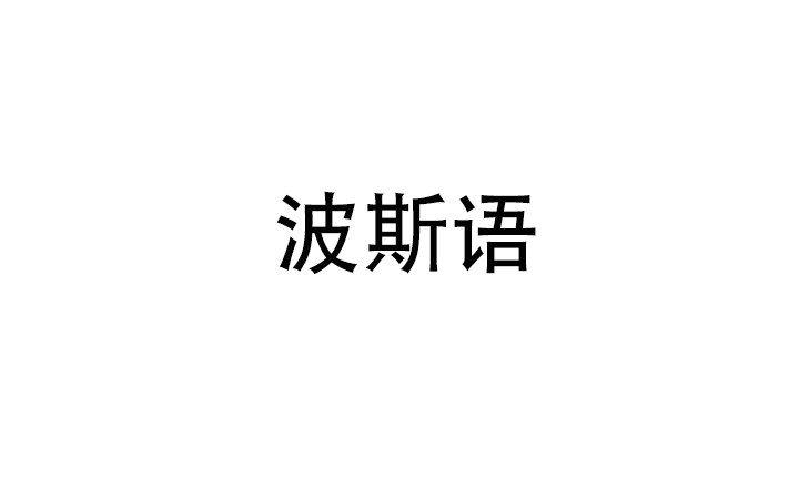 马奕铭