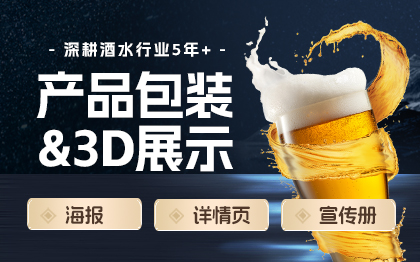瓶装易拉罐装啤酒包装设计可提供3D效果展示