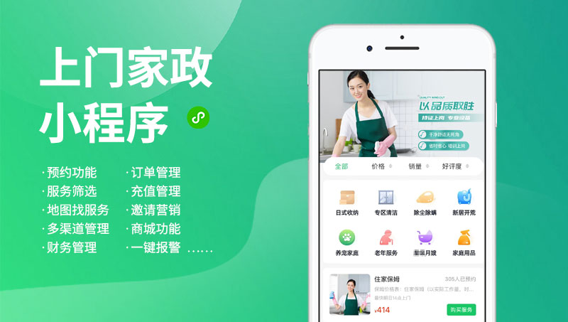 上門家政O2O平臺-上門維修保姆月嫂清潔微信小程序開發(fā)