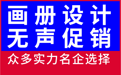 企业画册宣传册设计目录招商彩页手册样册单页插页