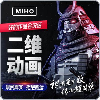 二维AE企业产品牌MG手绘逐帧广告科普课件动画设计定制作